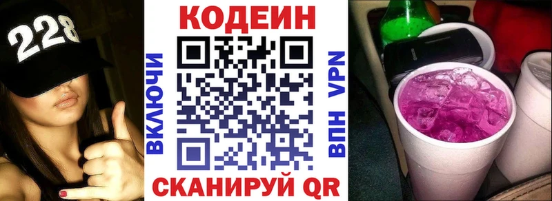 Кодеиновый сироп Lean Purple Drank  Ейск 